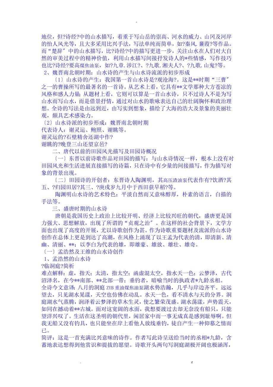 唐诗宋词专题教学辅导_第5页