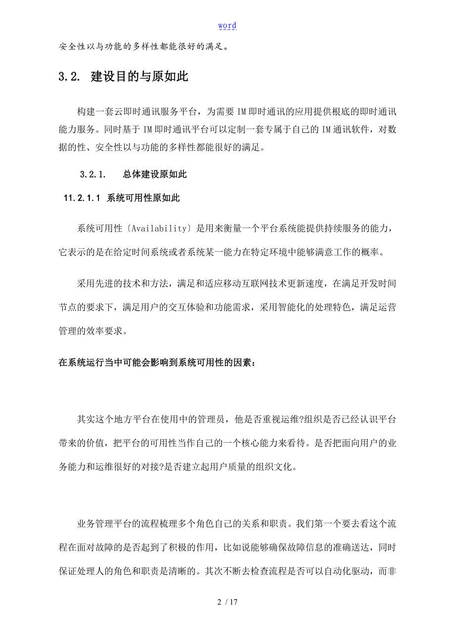 IM即时通信项目技术方案设计_第2页