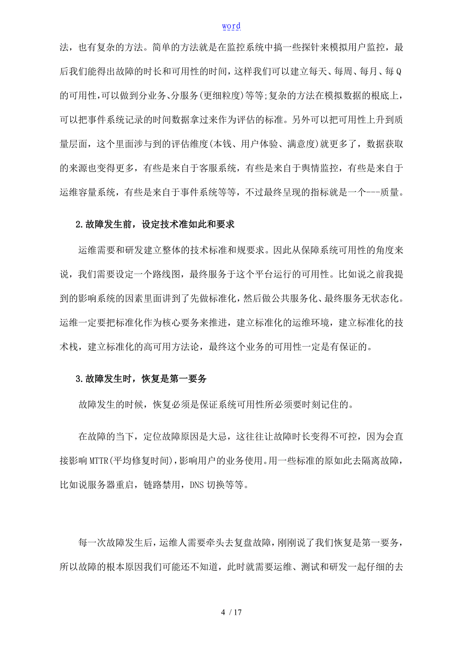 IM即时通信项目技术方案设计_第4页