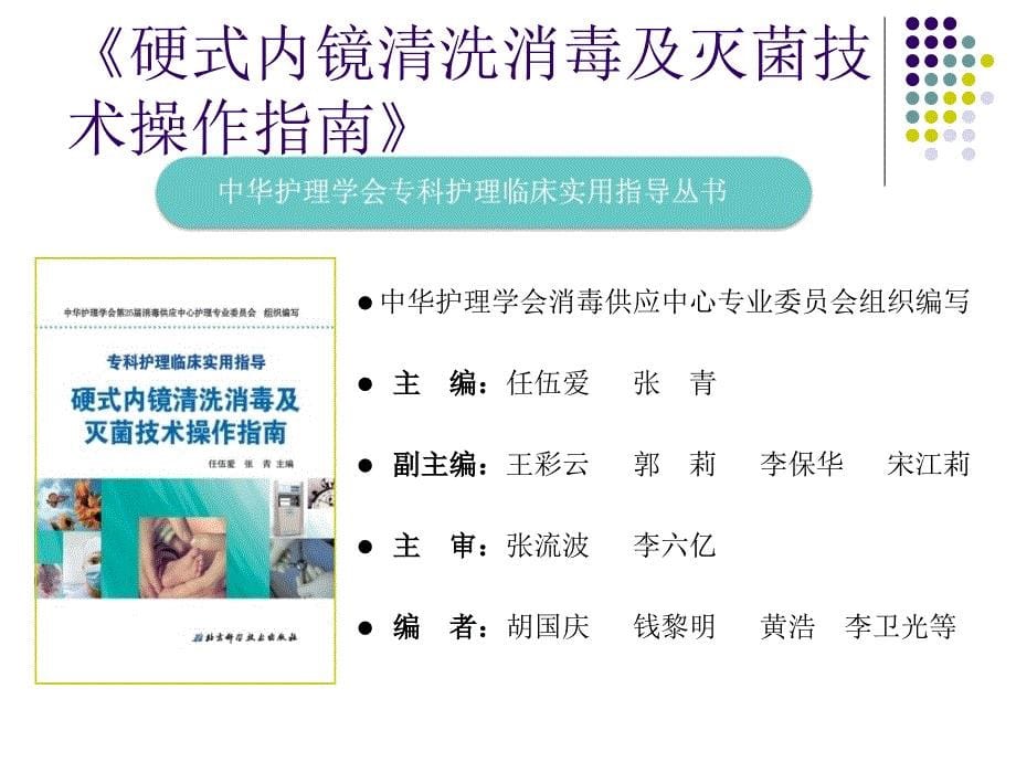 腔镜手术器械清洗.ppt_第5页