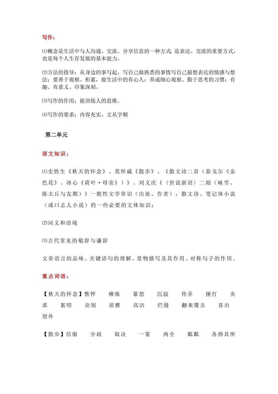 部编版七年级上册语文总复习第一至六单元知识点整理_第2页