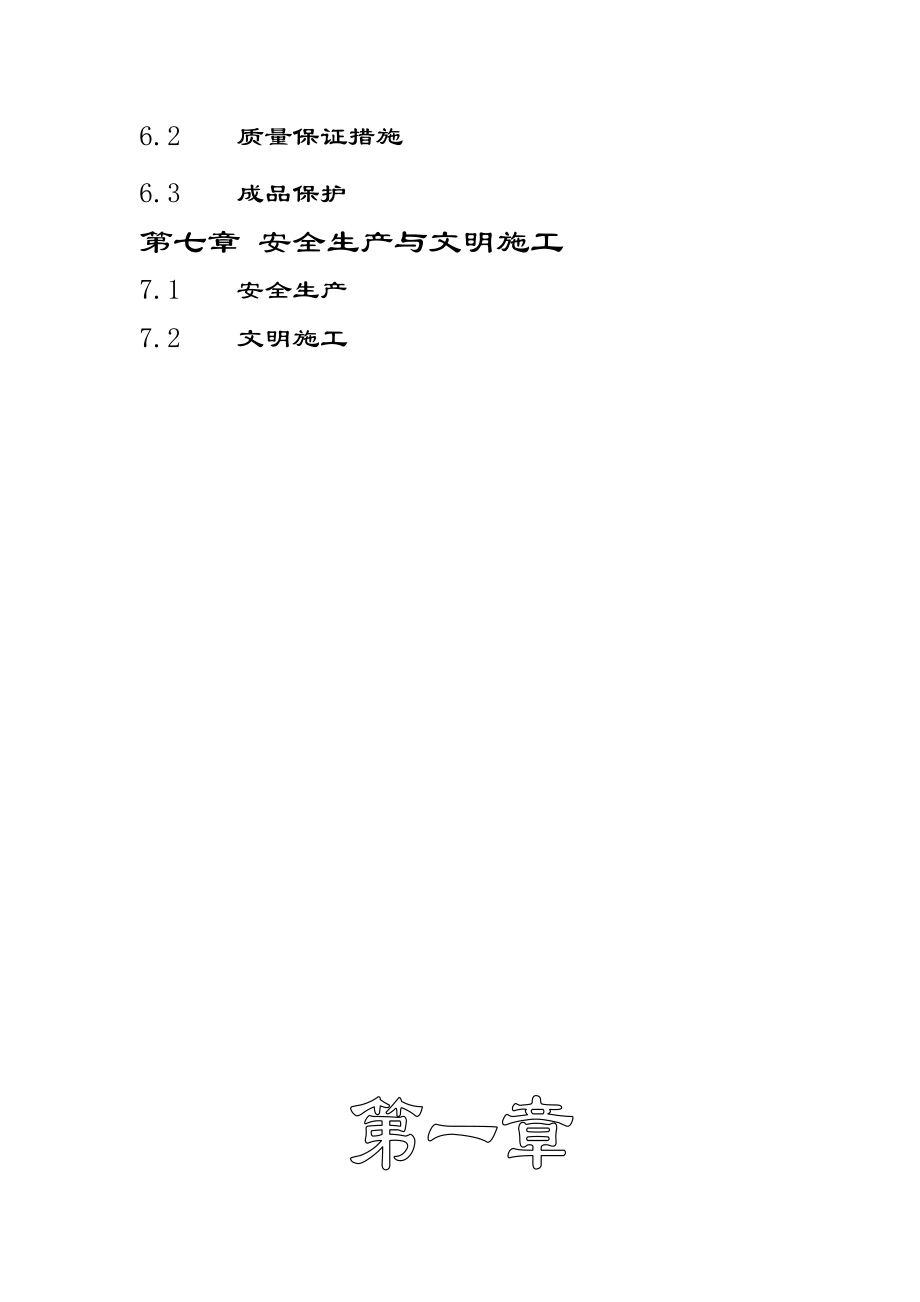 青东华庭光辉大酒店项目施工组织设计_第4页
