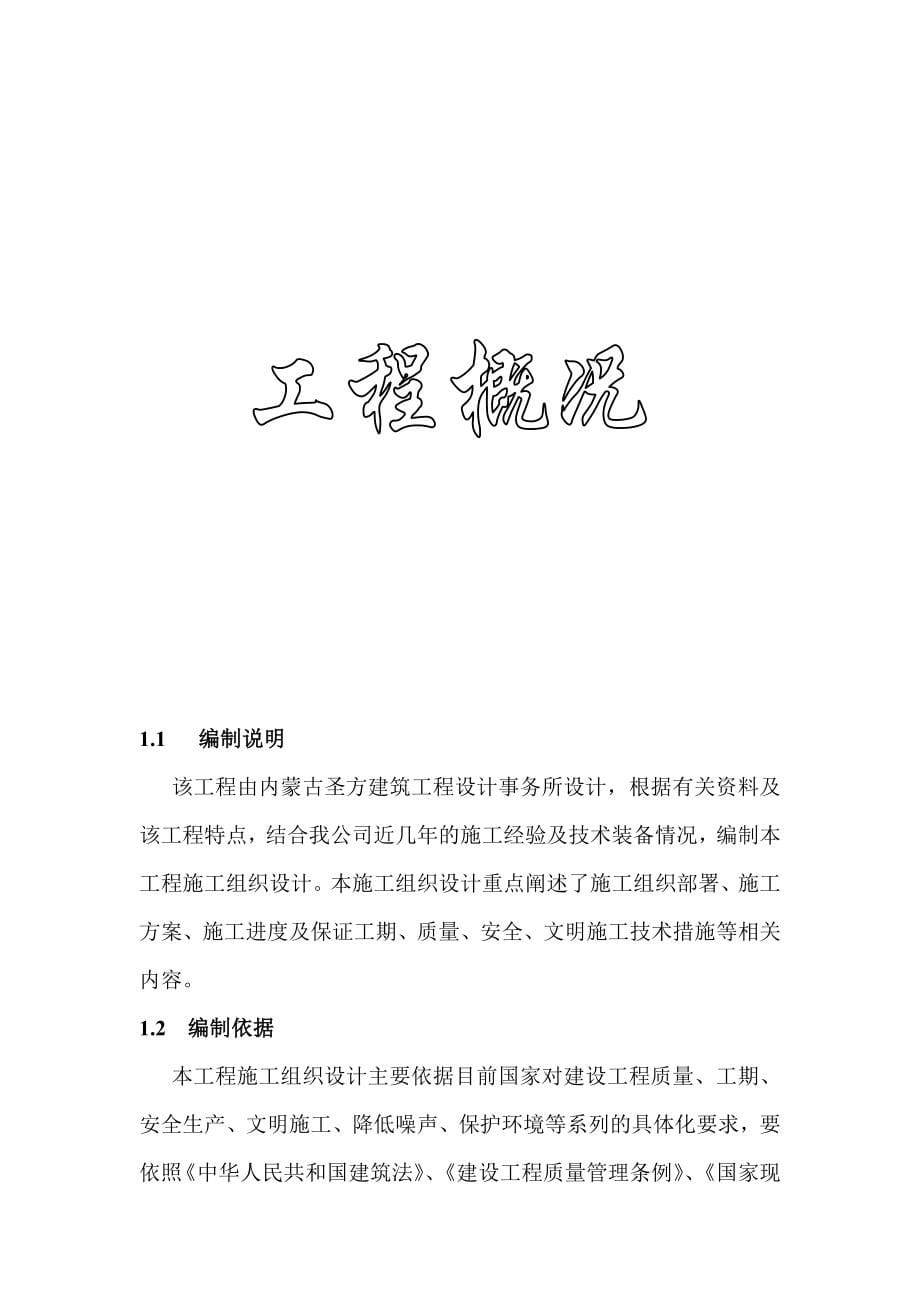 青东华庭光辉大酒店项目施工组织设计_第5页
