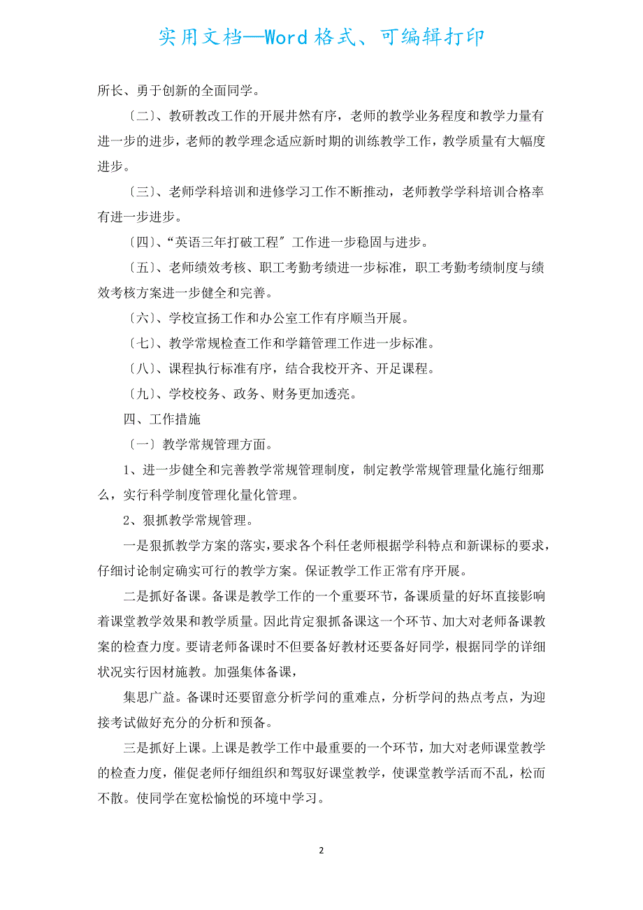 2021年校长日常打理校园生活教育计划范文五篇.docx_第2页