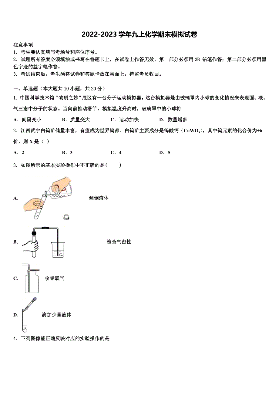 2023届青海省西宁二十一中学九年级化学第一学期期末调研模拟试题含解析.doc_第1页