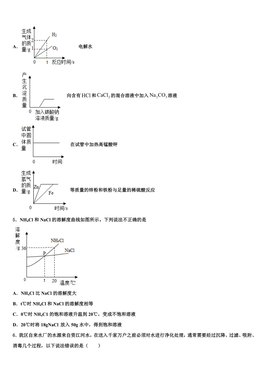 2023届青海省西宁二十一中学九年级化学第一学期期末调研模拟试题含解析.doc_第2页