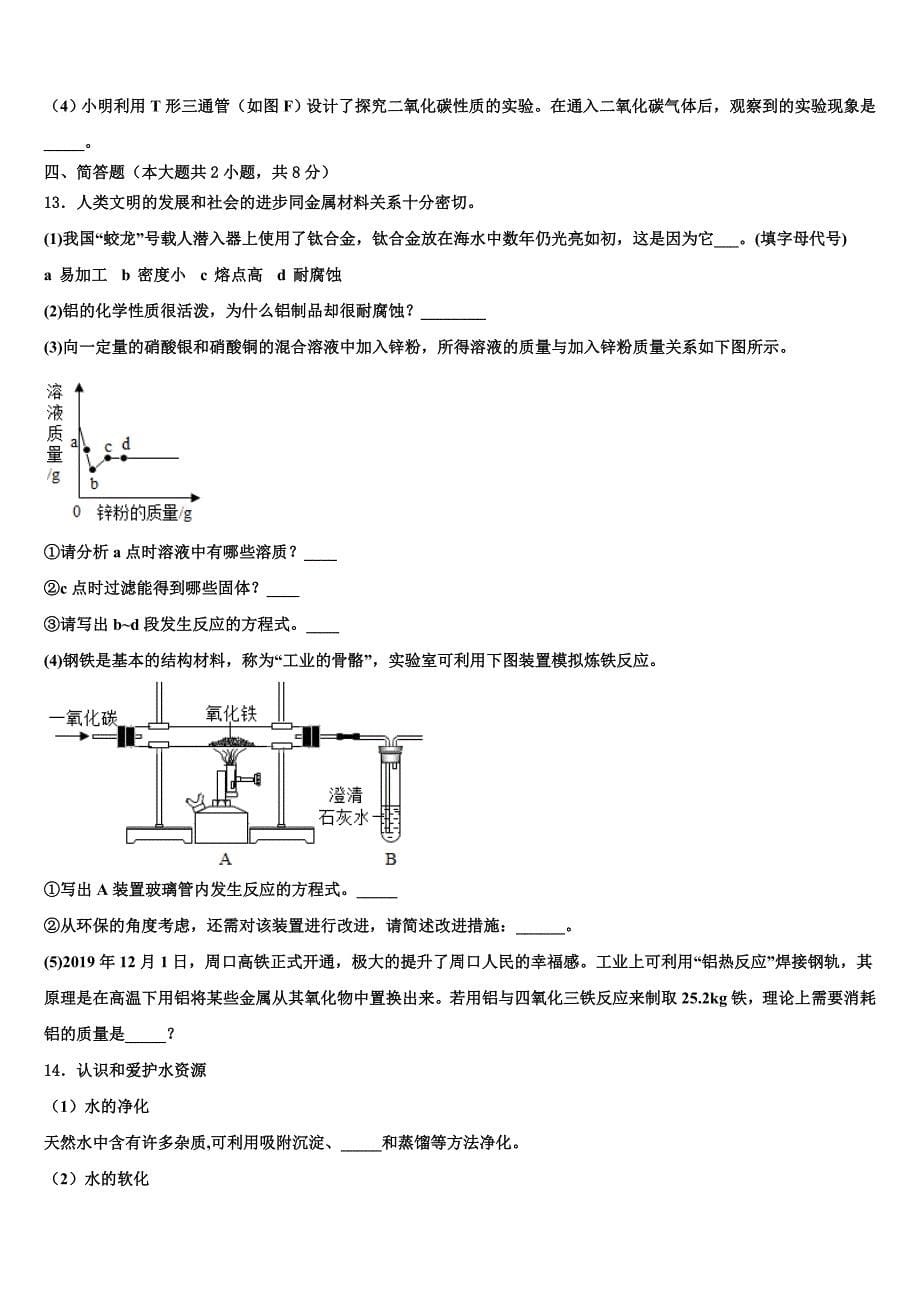 2023届青海省西宁二十一中学九年级化学第一学期期末调研模拟试题含解析.doc_第5页