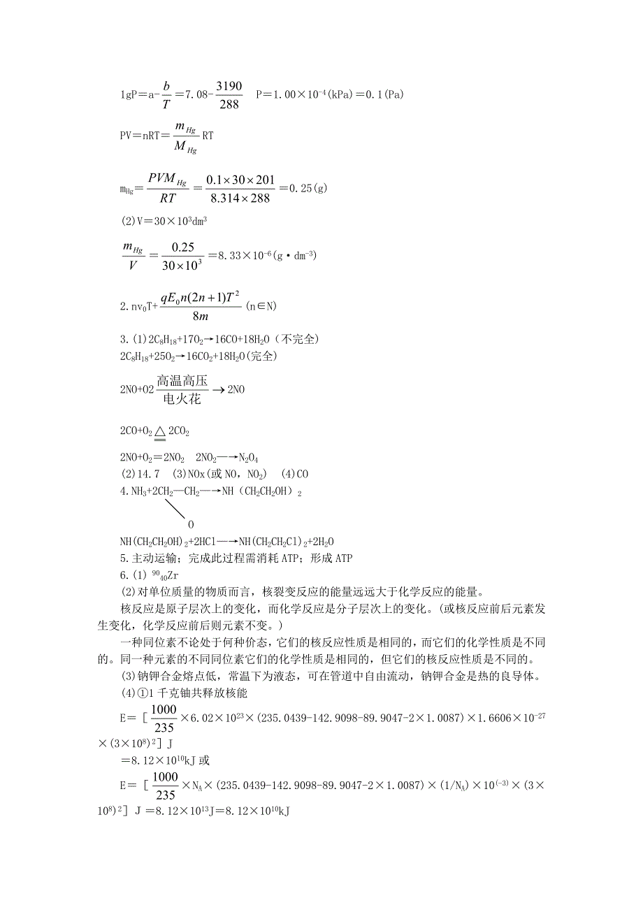 25[1].综合训练(五).doc_第4页