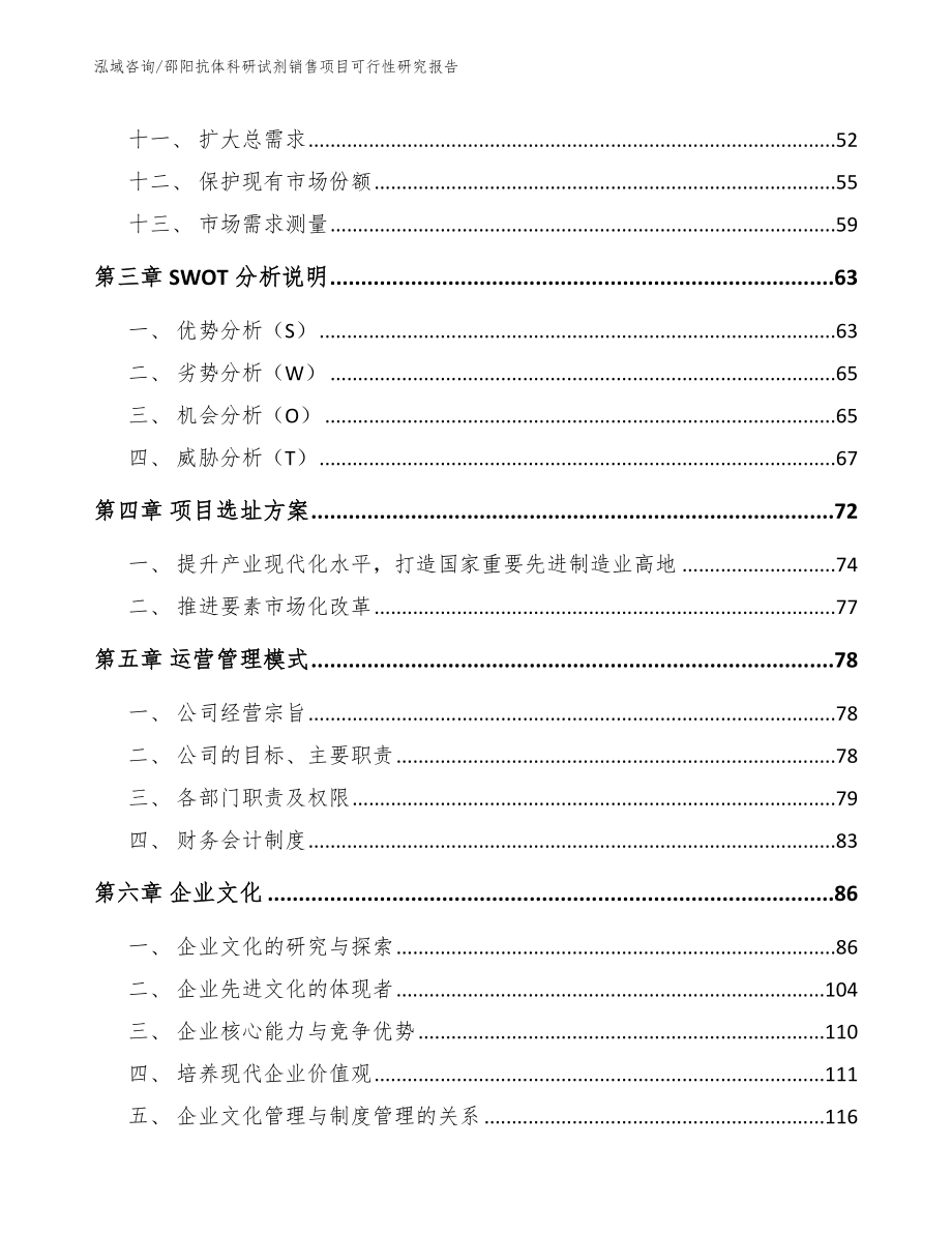 邵阳抗体科研试剂销售项目可行性研究报告【范文】_第2页