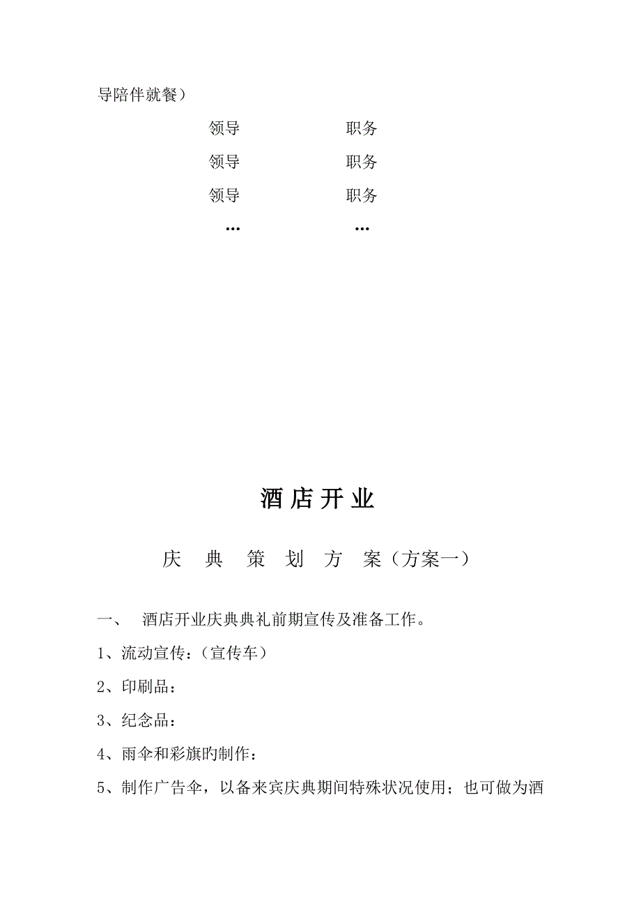 连锁酒店开业庆典专题策划专题方案_第3页