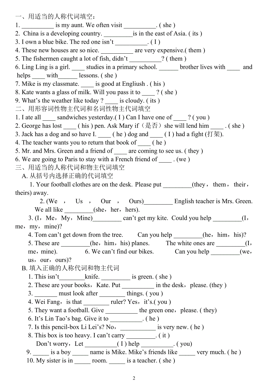 初一人称代词和物主代词练习.doc_第2页