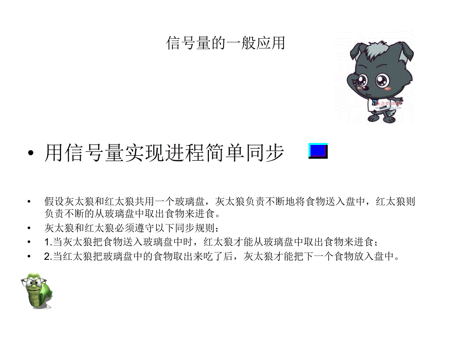 信号量的一般应用_第1页