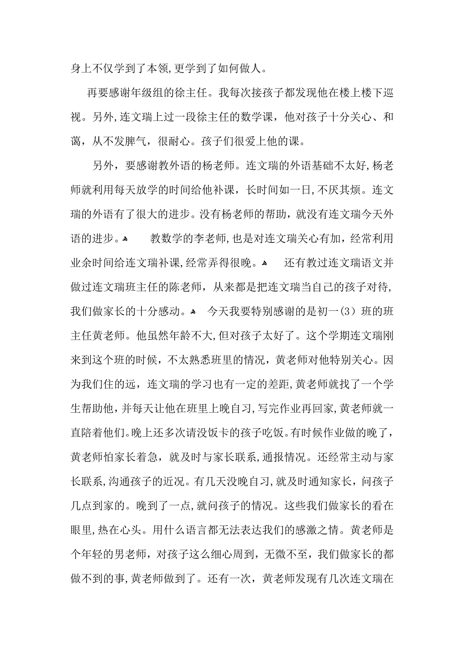 给孩子表扬信三篇_第3页