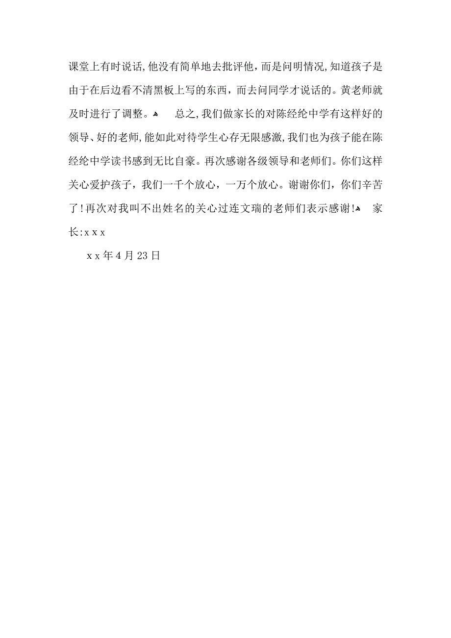 给孩子表扬信三篇_第4页