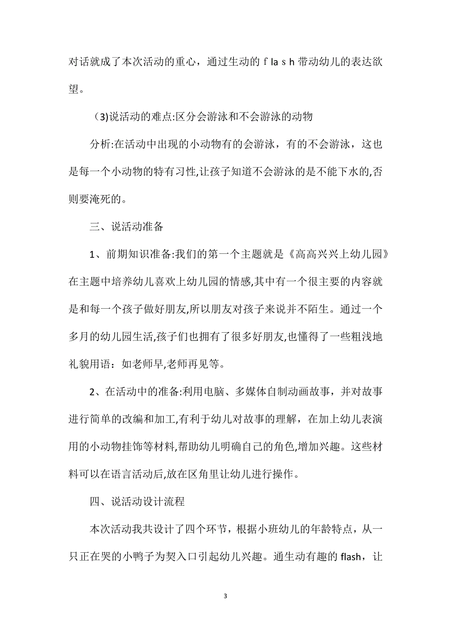 幼儿园小班语言小鸭找朋友FLASH课件动画教案_第3页