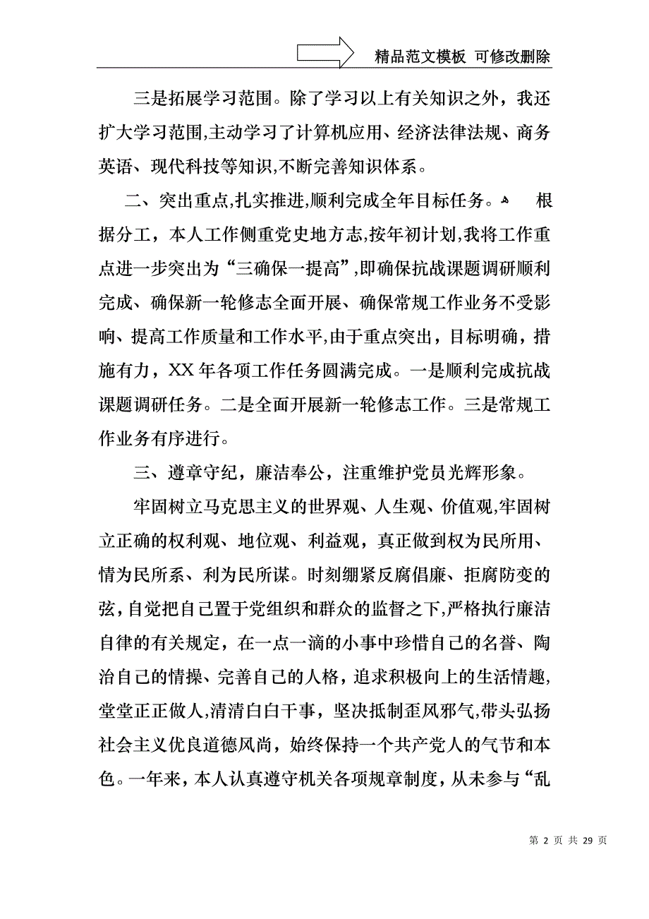 关于个人述职模板合集九篇_第2页