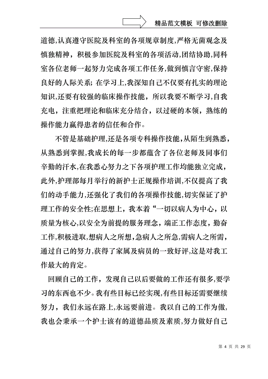 关于个人述职模板合集九篇_第4页