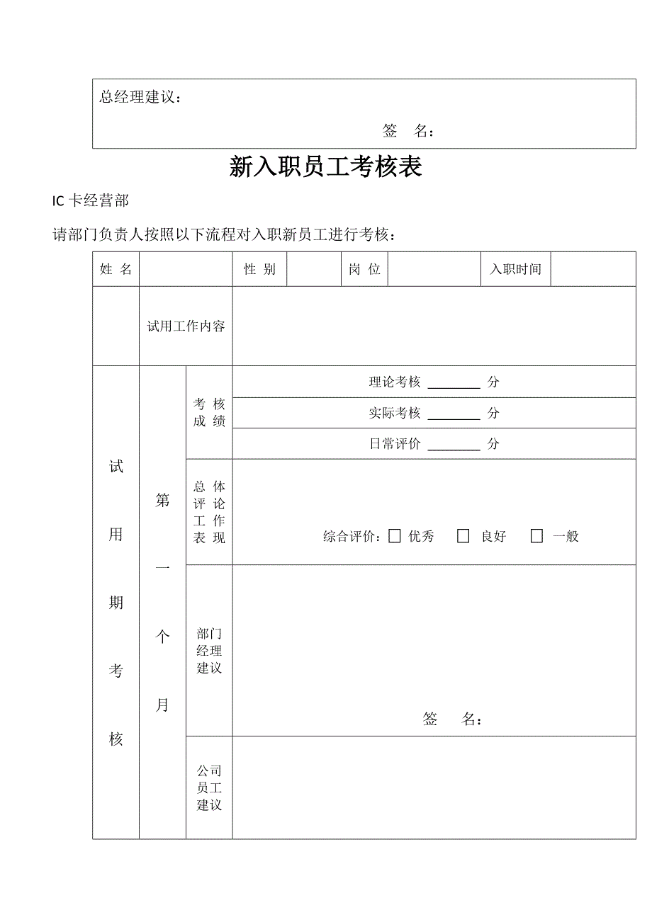 新入职员工考核表.doc_第4页