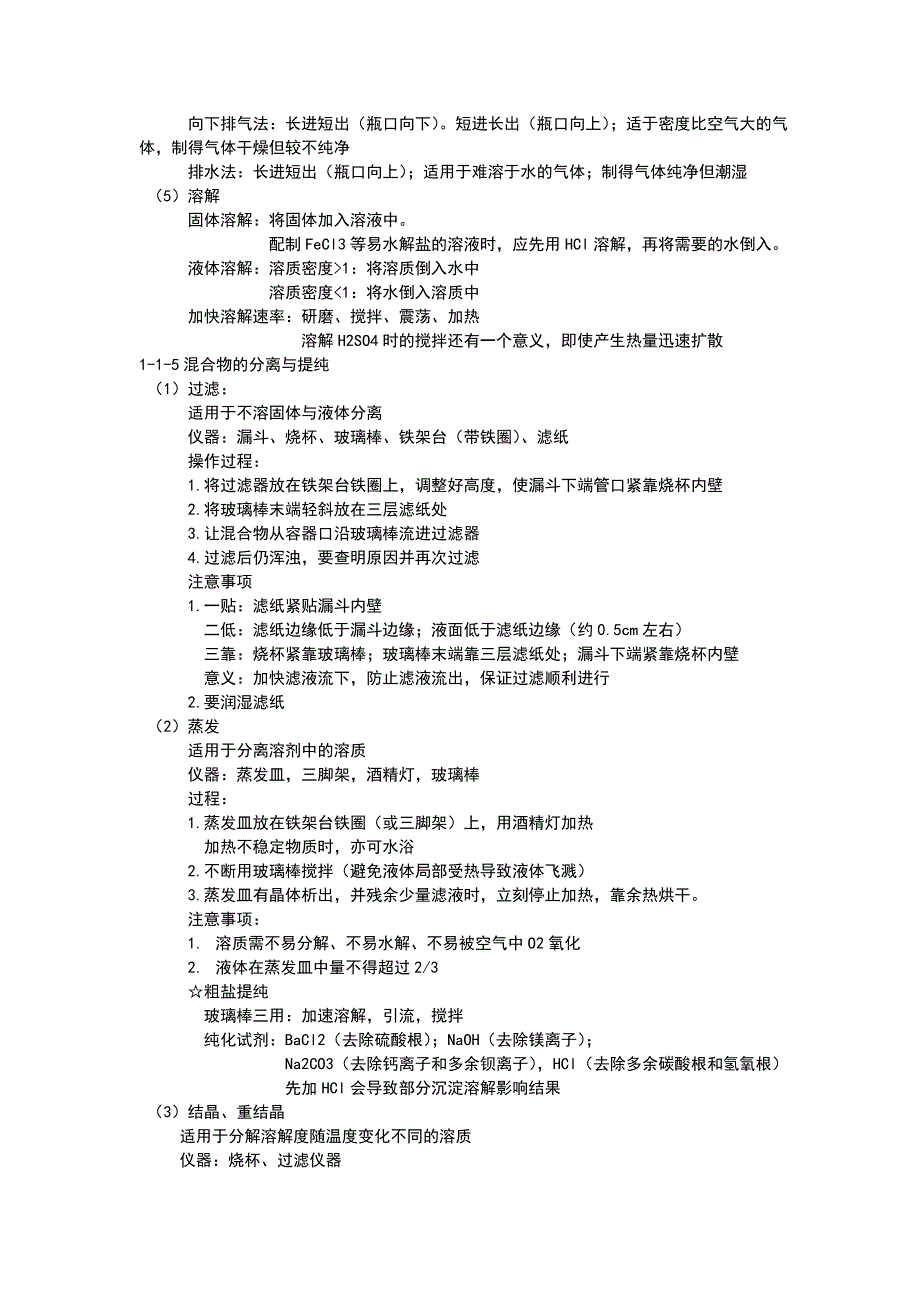 化学必修1复习(到氧化还原)_第4页