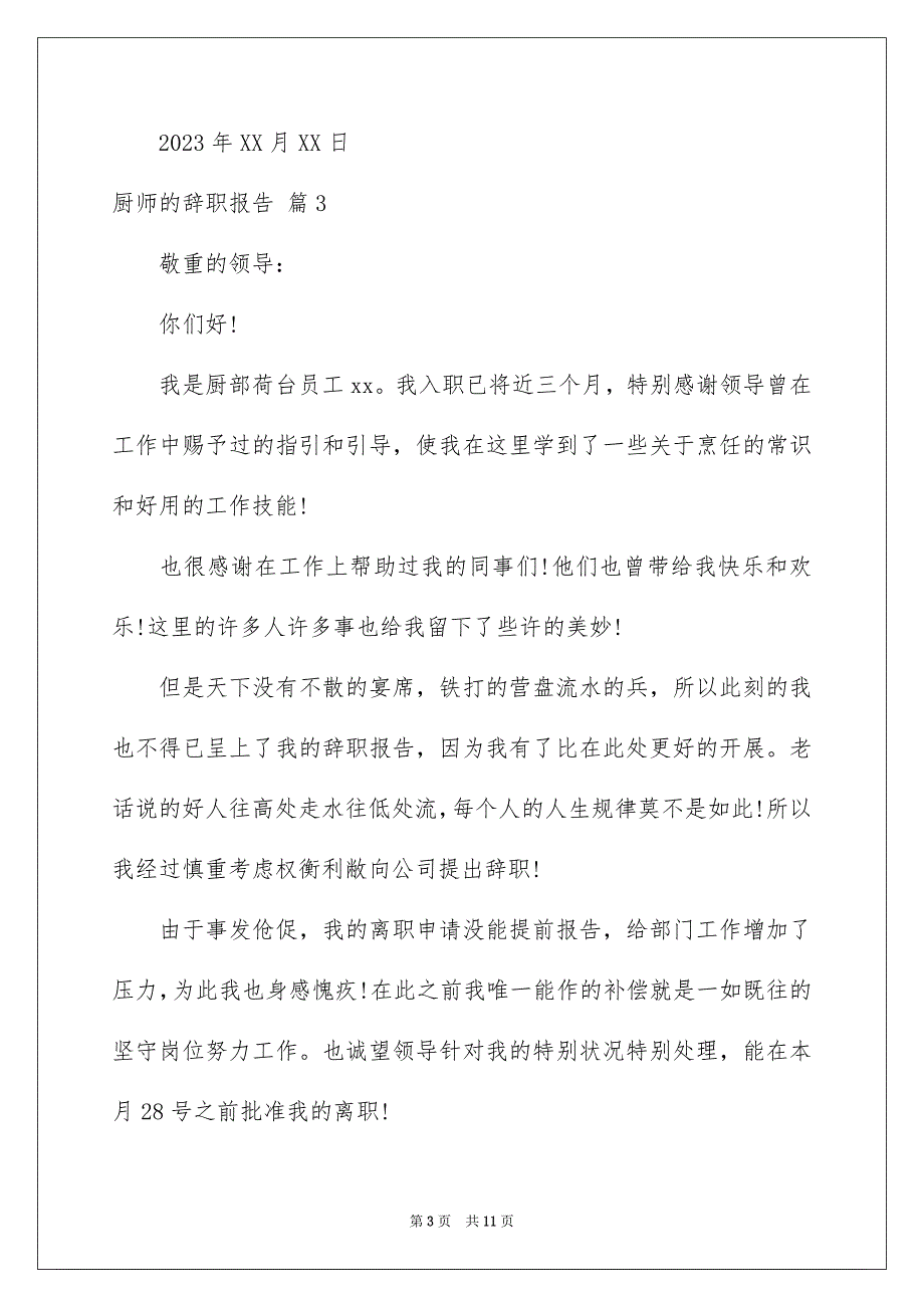 2023年厨师的辞职报告19.docx_第3页