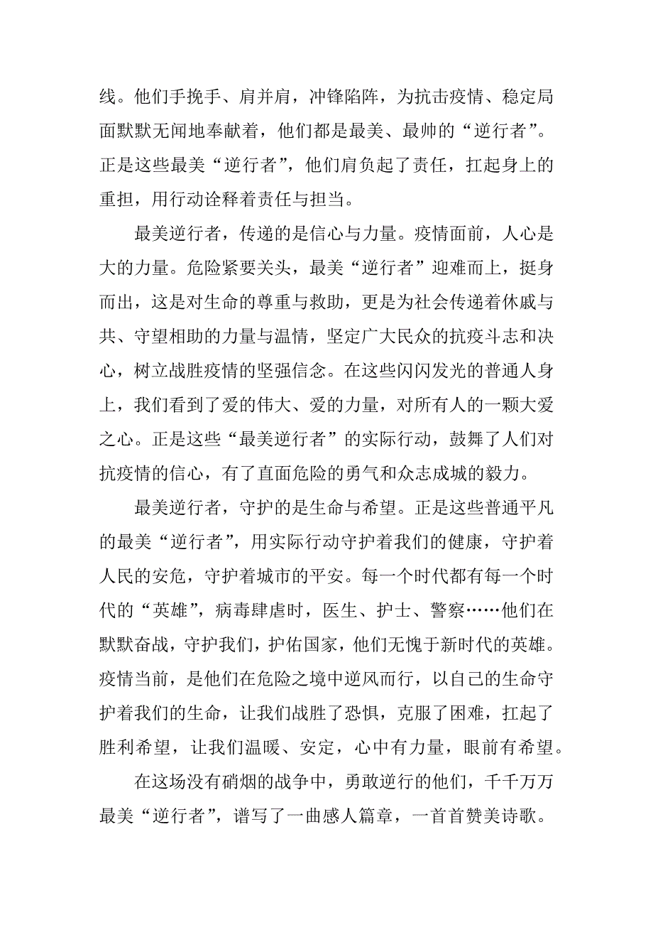 2023年新型冠状病毒感染的肺炎疫情防控广播稿_第2页