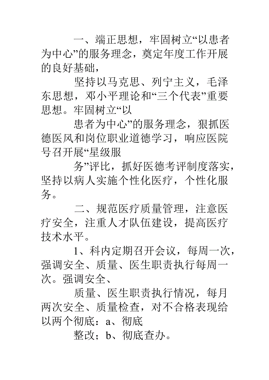 医院电诊科年终总结_第2页