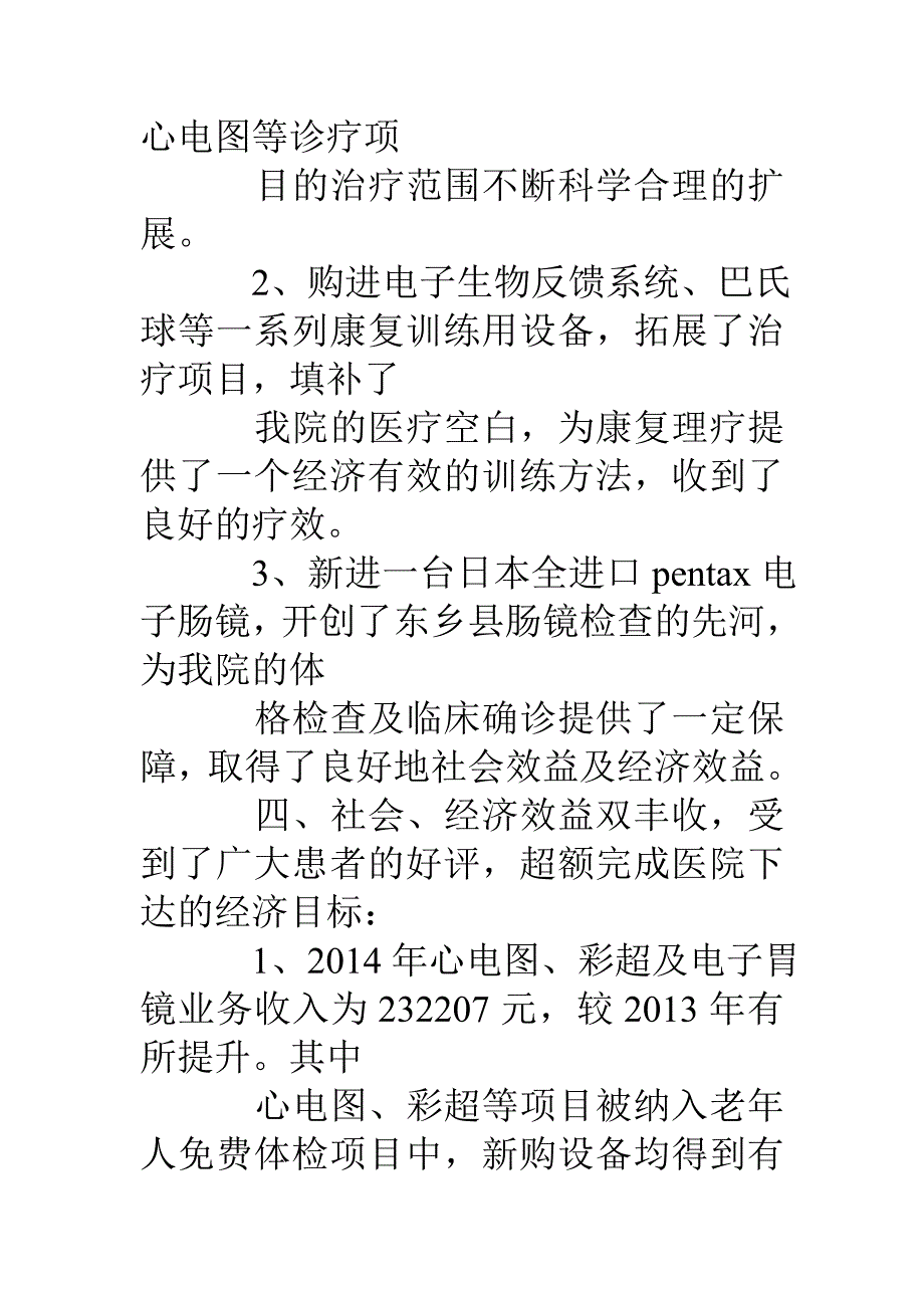 医院电诊科年终总结_第4页