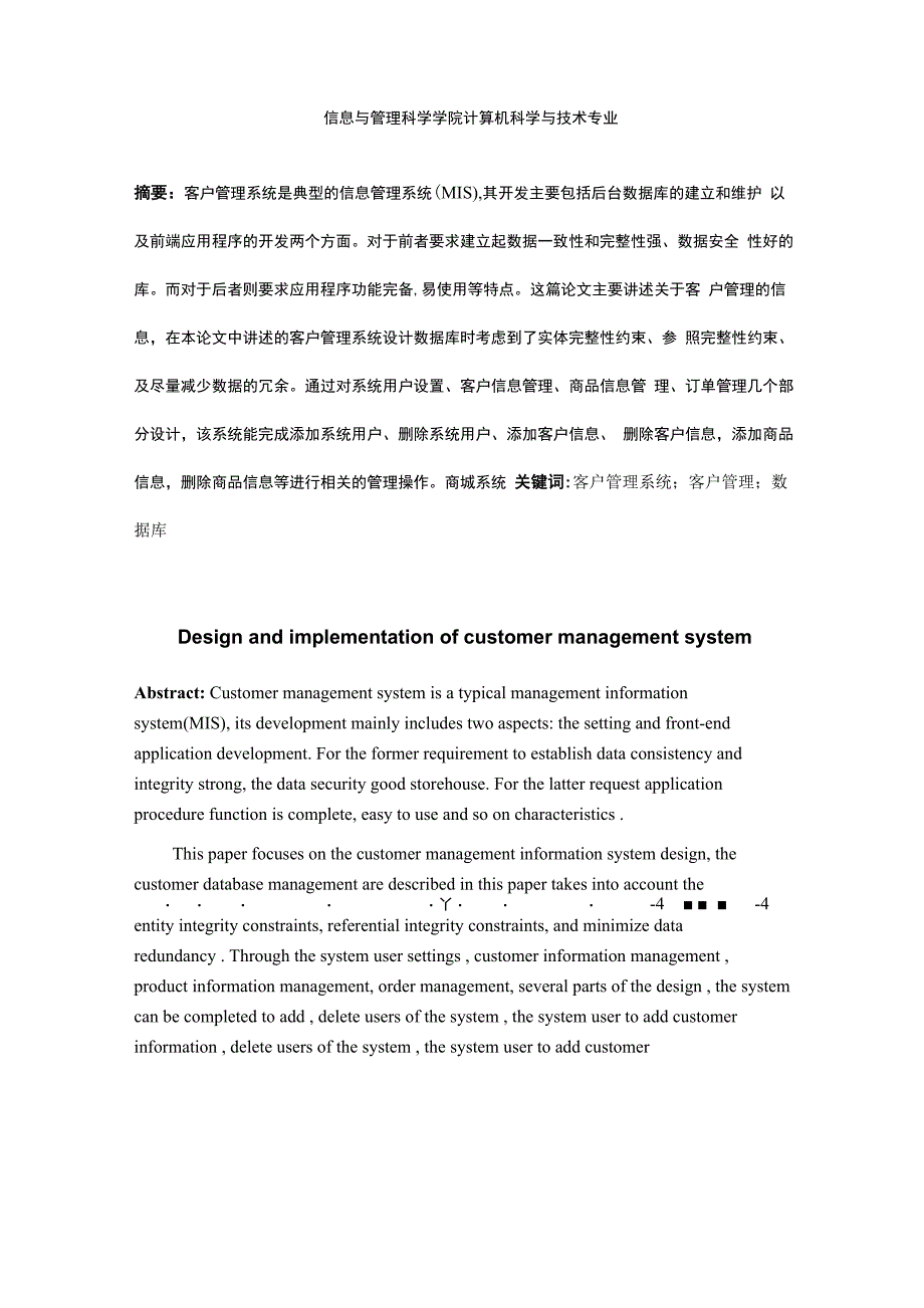 客户管理系统的设计与实现讲解_第4页