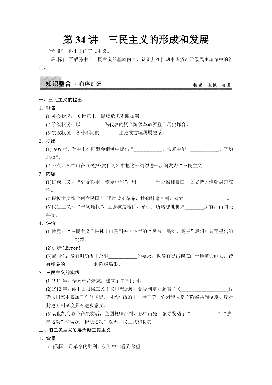 2013高考历史大一轮复习学案第十四单元第34讲人教版必修3.doc_第1页