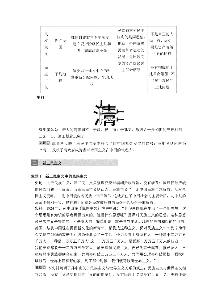 2013高考历史大一轮复习学案第十四单元第34讲人教版必修3.doc_第3页