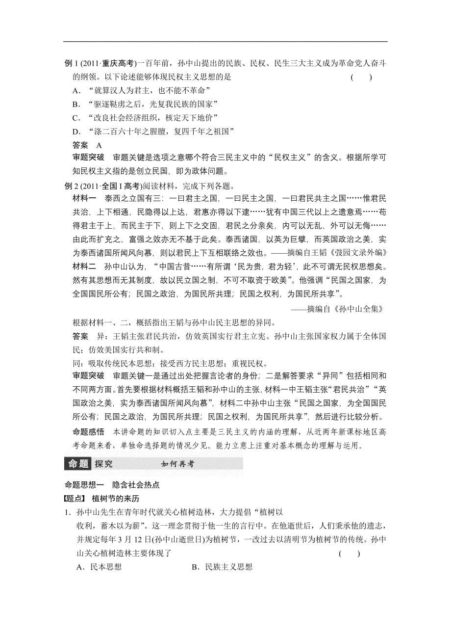 2013高考历史大一轮复习学案第十四单元第34讲人教版必修3.doc_第5页