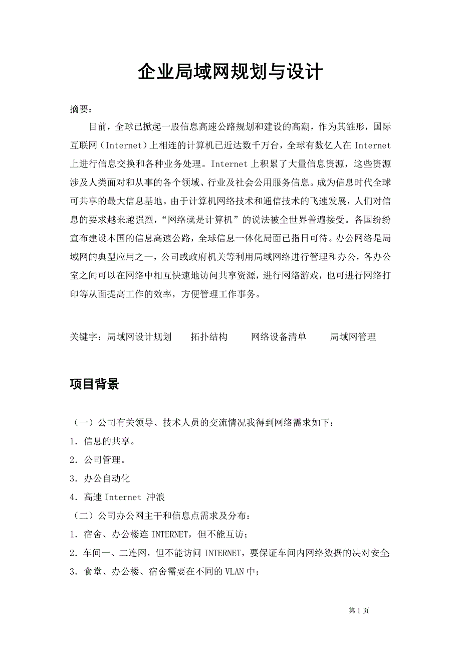 网络规划与设计_第4页