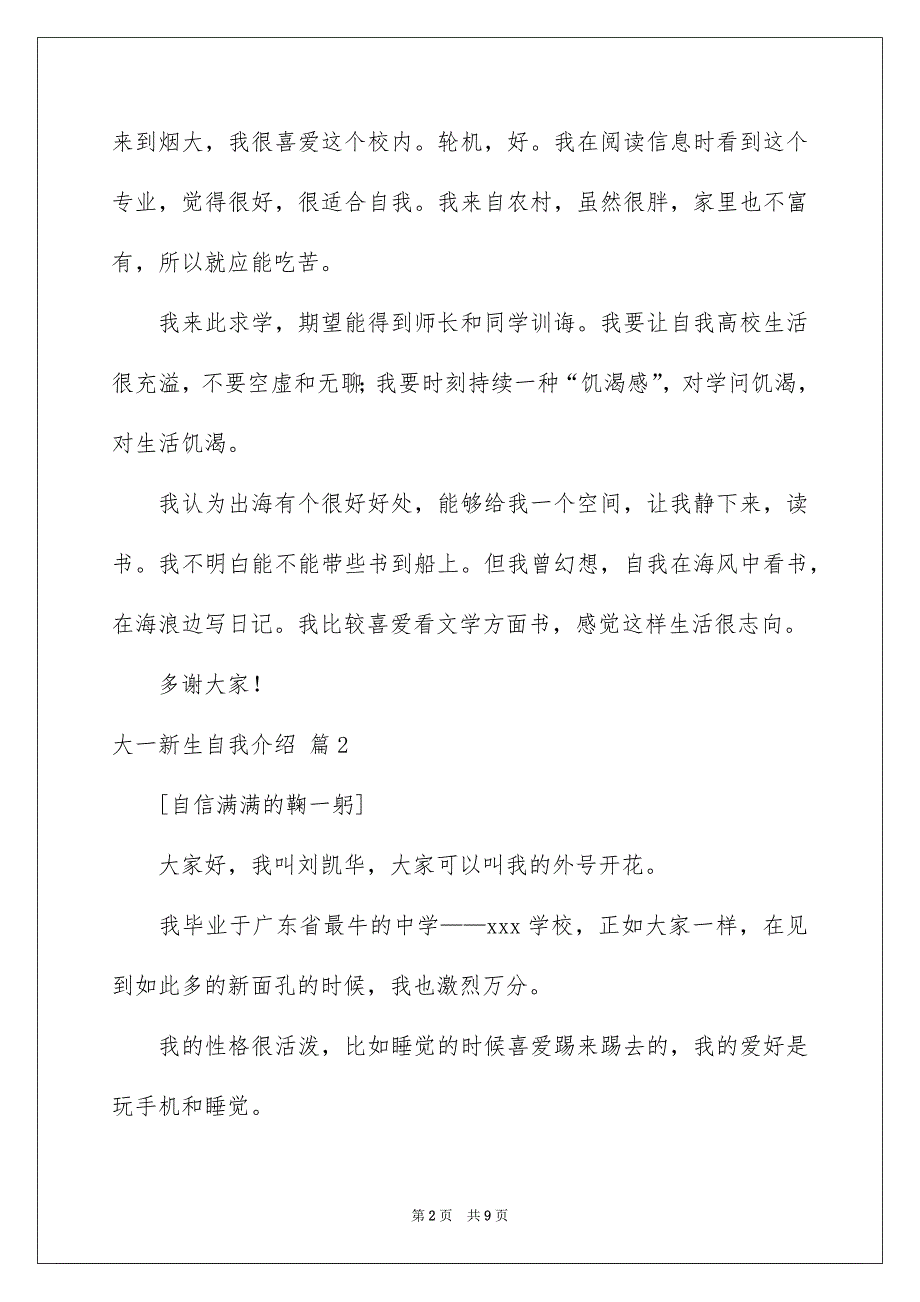 精选大一新生自我介绍锦集8篇_第2页