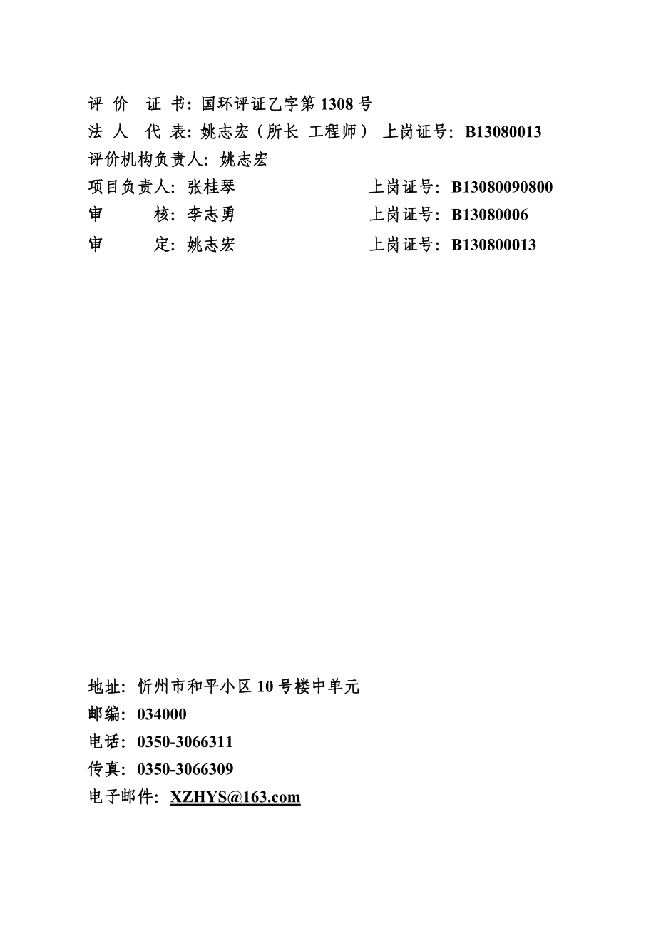 静乐县瑞达煤业有限公司年产180万吨洗煤厂建设项目环评报告.doc_第2页