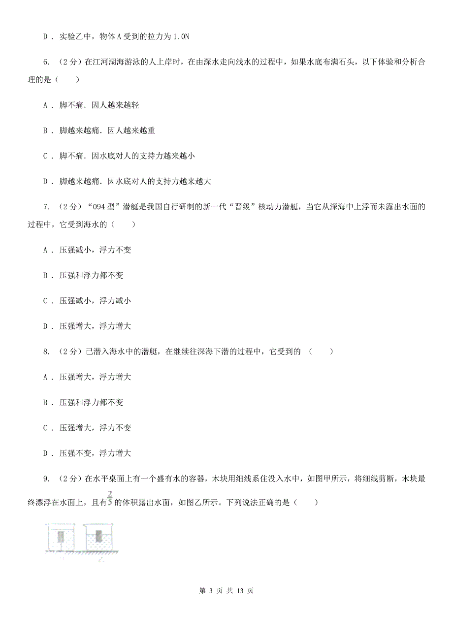 人教版物理八年级下册第十章第2节阿基米德同步练习D卷.doc_第3页