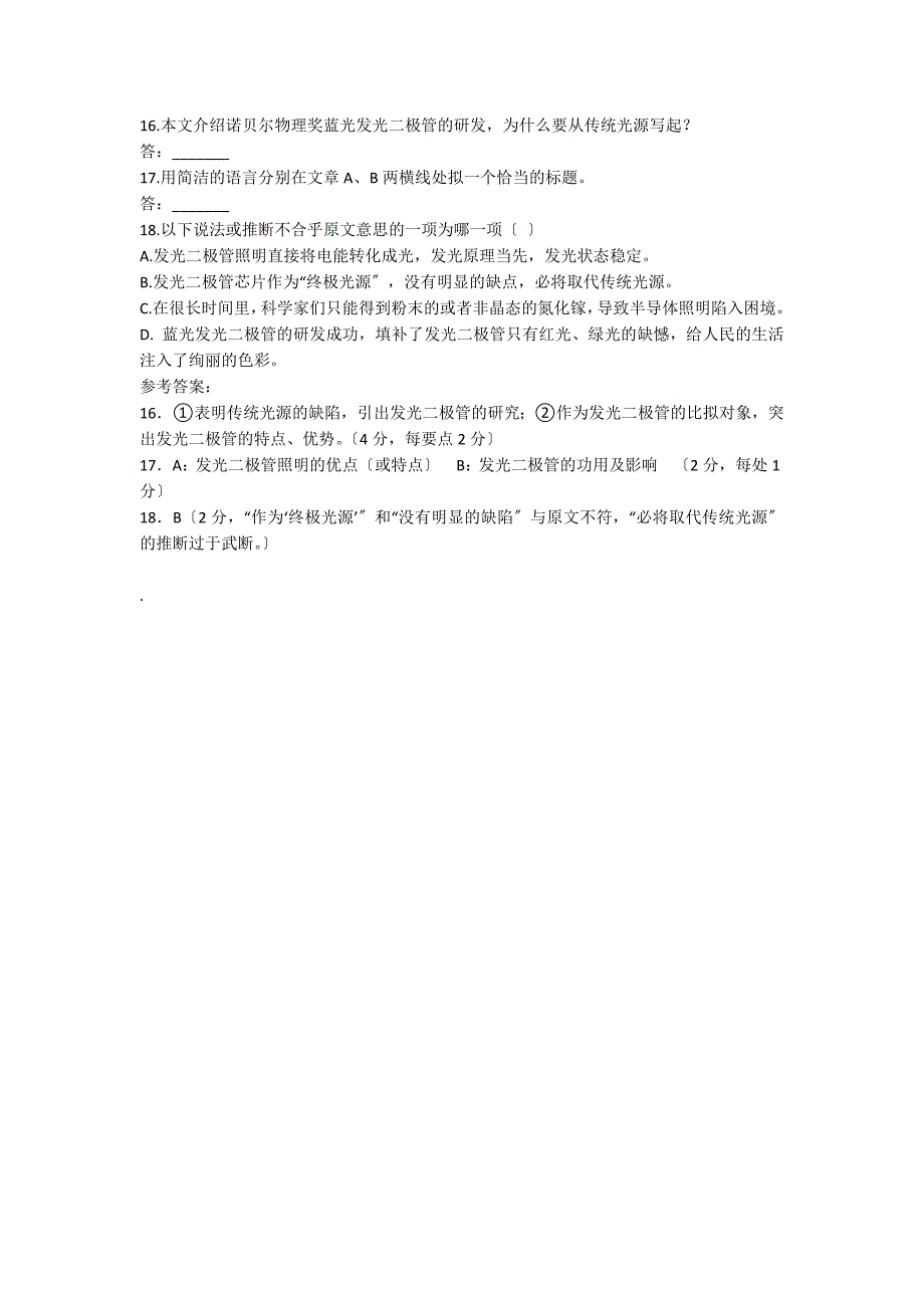 《平凡的色彩不平凡的发明》初中说明文阅读题及答案_第2页