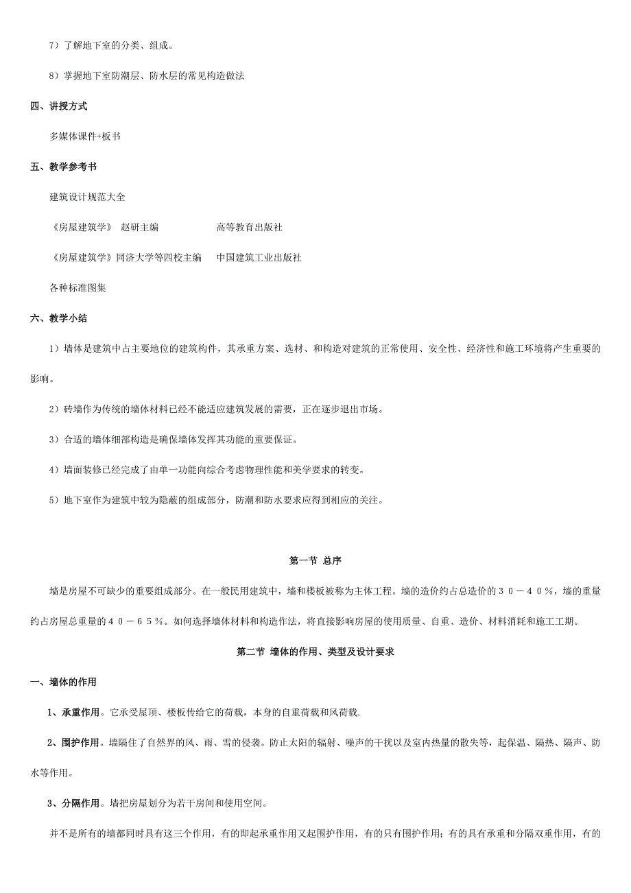 墙体与地下室_第2页