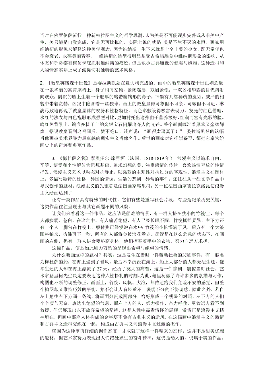 885考试赏析论文赏析题范围与要求：以9幅绘画作品为赏析对象,写一篇_第2页