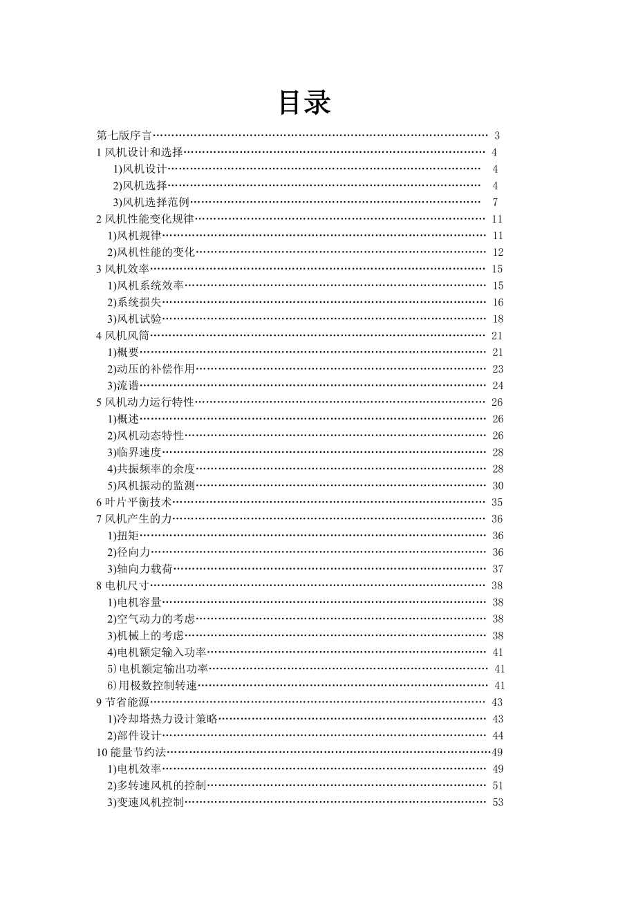 冷却塔风机工程手册校订完_第1页