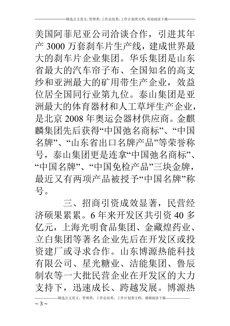 专题讲座资料2022年关于开发区建设及发展规划的调查报告_第3页