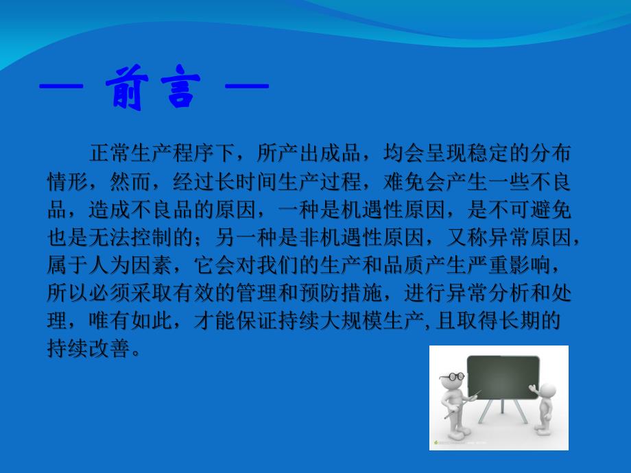 生产异常管理(PPT48页)_第2页