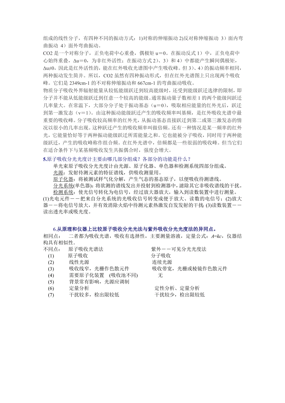 光学、色谱分析化学问答题.doc_第3页