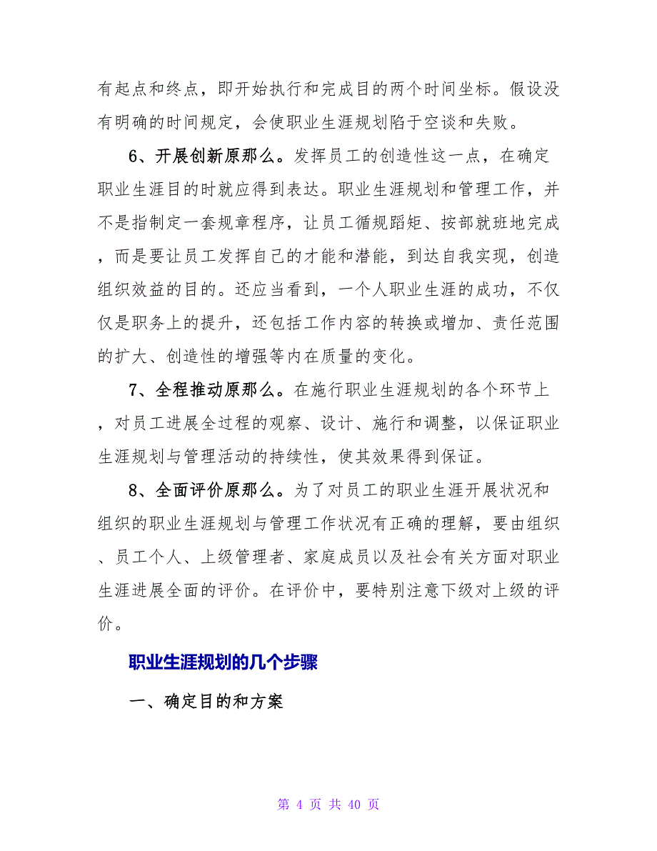 职业生涯规划的几个阶段.doc_第4页