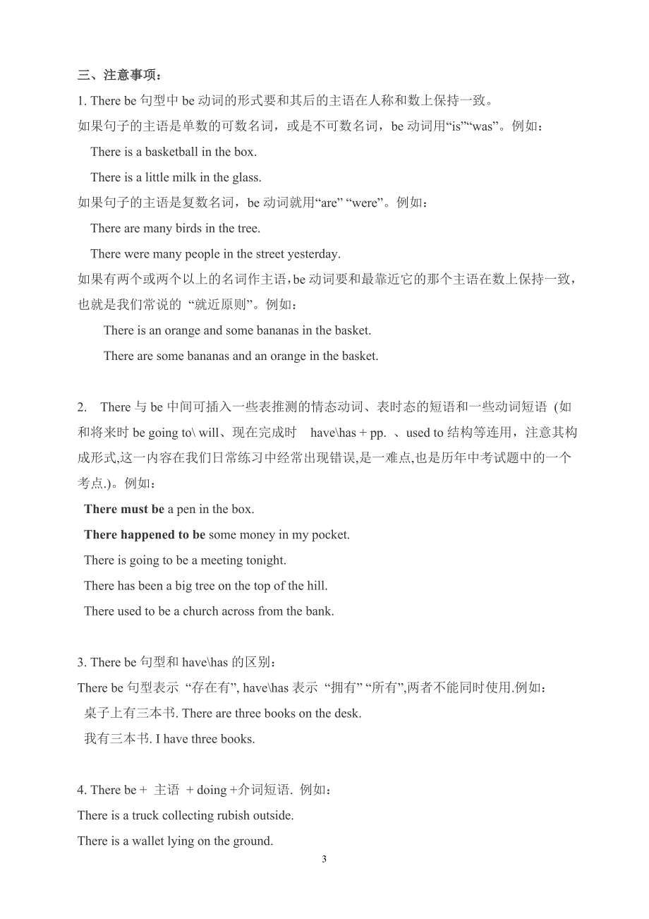 There be句型和with复合结构的用法.doc_第3页