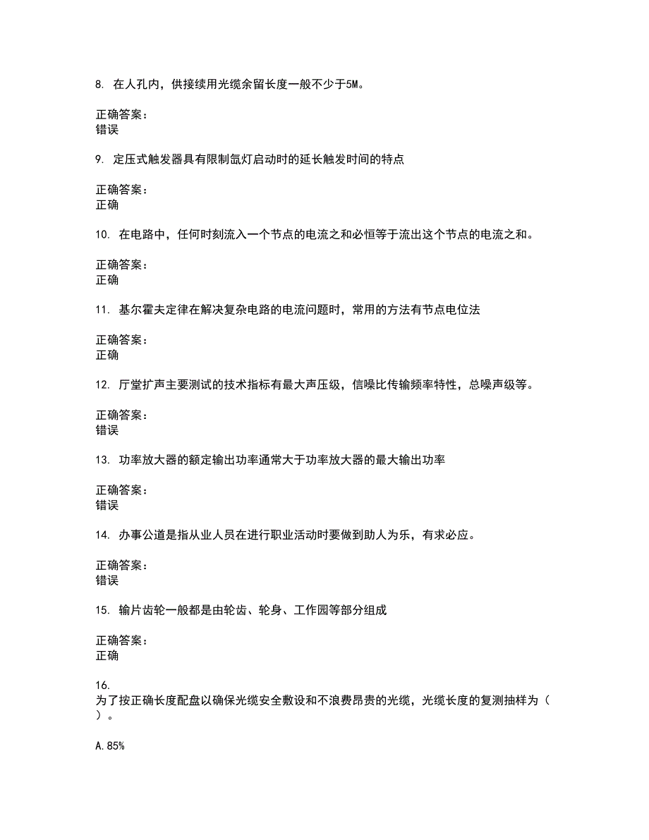 2022广播影视职业技能鉴定试题(难点和易错点剖析）附答案97_第2页