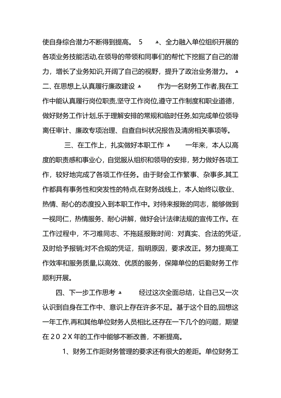 公司财务部职员年终工作总结范文_第2页