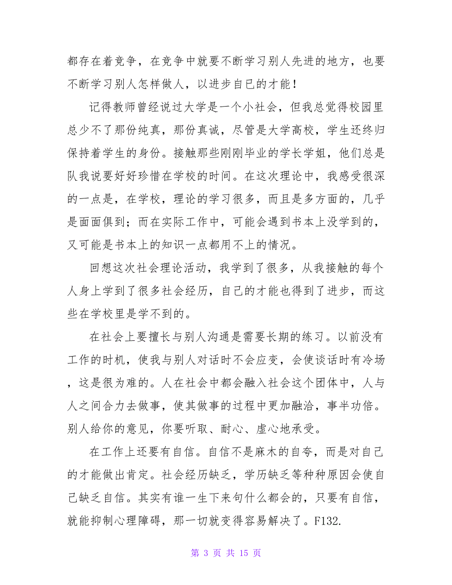 2023寒假期社会社会实践报告范文.doc_第3页