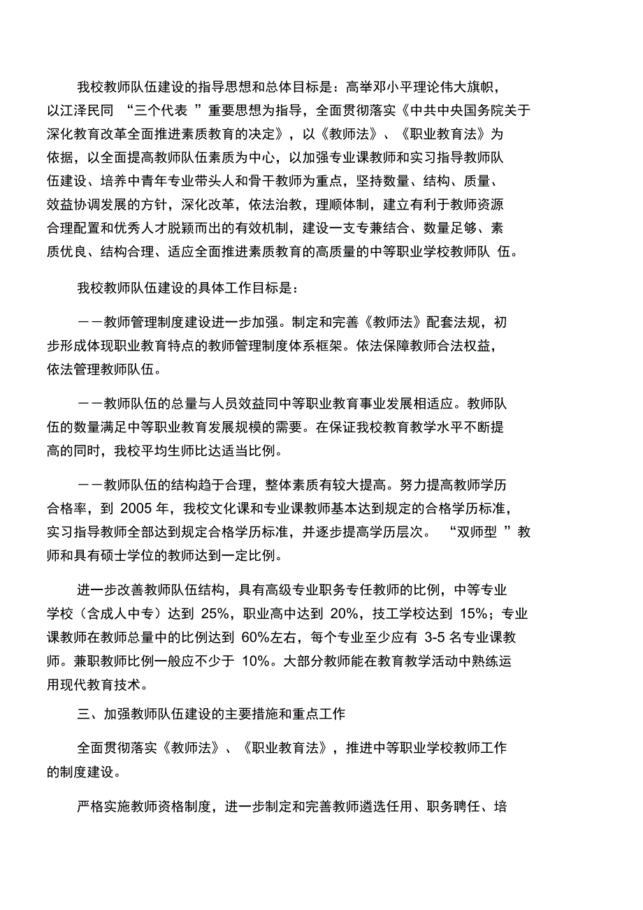 加强教师队伍建设的措施_第4页