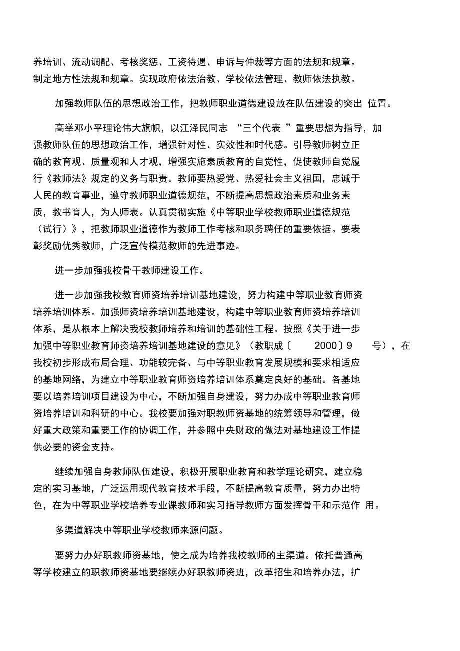 加强教师队伍建设的措施_第5页