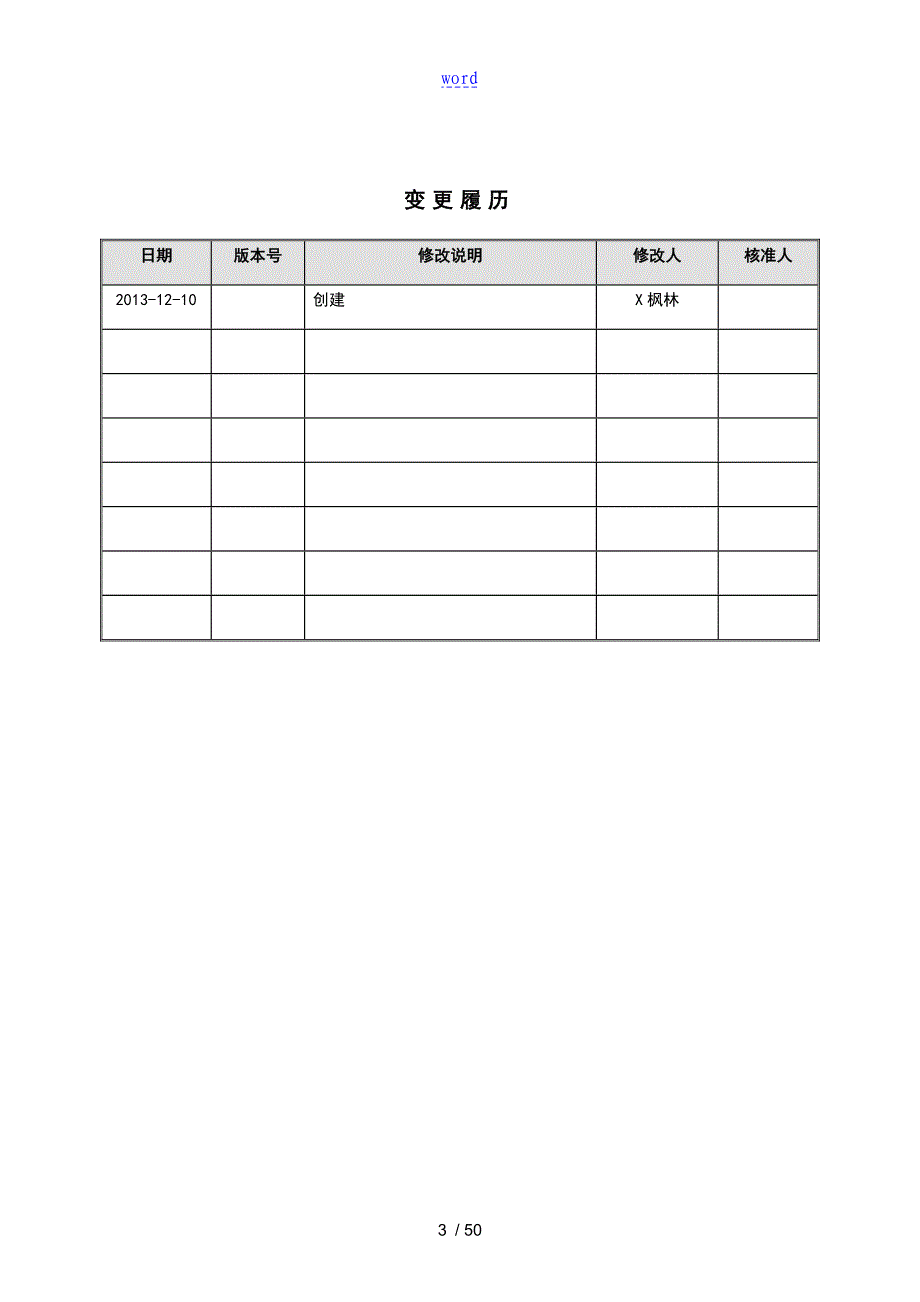 OMS管理系统方案设计_第3页